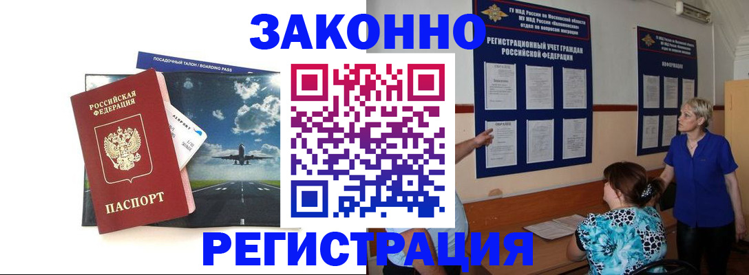 прописка для работы в Баксане