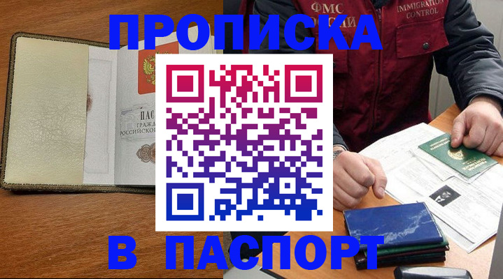регистрация в Баксане
