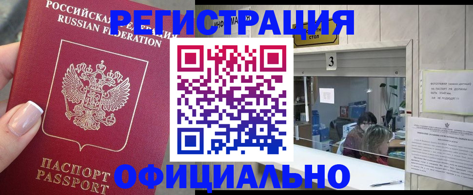 прописка для школы в Баксане